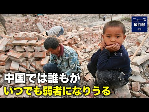 産経新聞台北支局長で時事評論家の矢板明夫氏は、父親や自身の中国での体験及び、中国で行った数百回に及ぶ取材から、中共支配下の中国の誰もがいつで