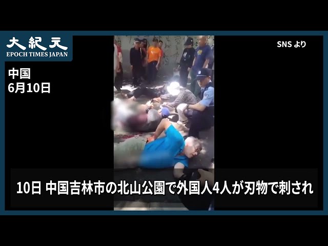 【報道】外国人の教員4人が刃物で刺された＝中国・吉林省