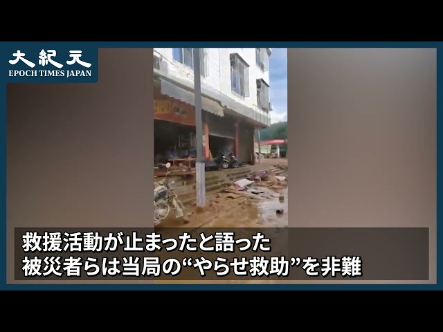【報道】CCTVが撮影終えると、被災地の救援がストップ　当局の“やらせ救助”に非難