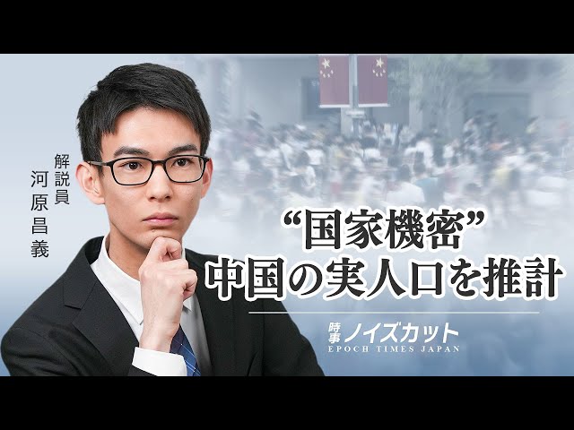 食塩の消費量から推計 中国の人口急減【時事ノイズカット】