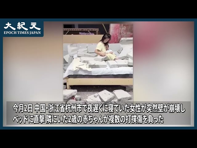 【報道】部屋の壁が突然崩壊、赤ちゃんが打撲