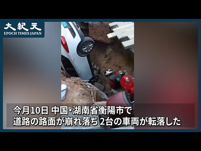 【報道】道路の路面が崩落し、車両が転落＝中国・湖南省