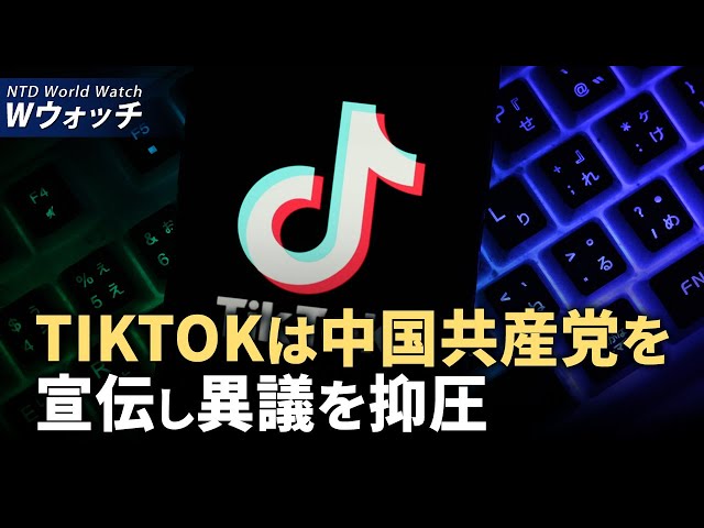 【ダイジェスト版】「TikTok」のアルゴリズムは中共支持への誘導 / 南シナ海緊張高まる フィリピンと中共船が衝突 など