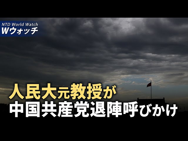 【ダイジェスト版】政権変動の噂、人民大学の教授が共産党の退陣を呼びかける/中国、コロナ感染者急増、WHO、危険変異株の警告 など