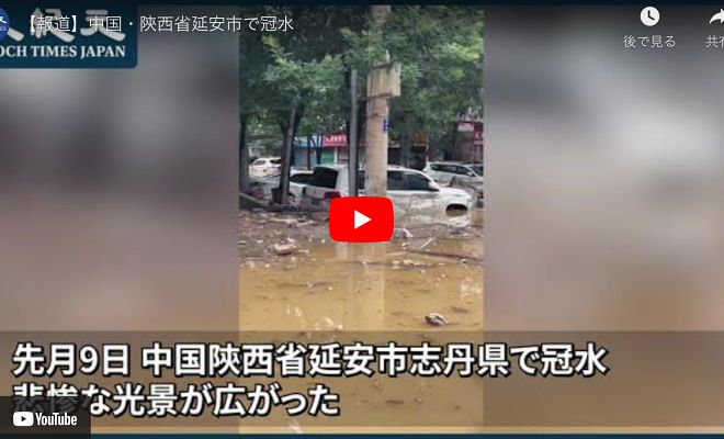 【報道】中国・陝西省延安市で冠水