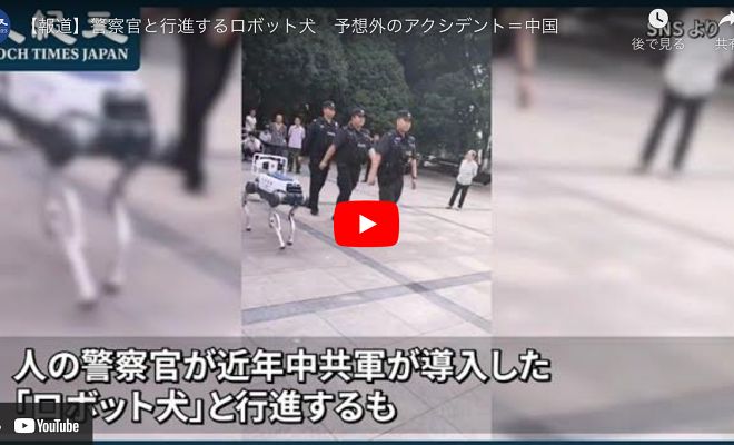 【報道】警察官と行進するロボット犬　予想外のアクシデント＝中国