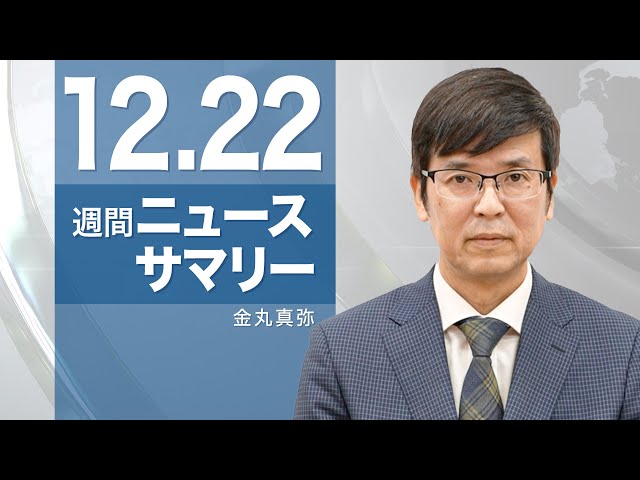 【週間ニュースサマリー】　12月22日号　トランプ政策表明／交番襲った中国人逮捕／ナバロ氏が米次期貿易顧問に