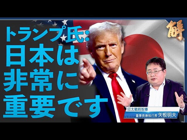 トランプ氏、安倍昭恵氏と面会、孫正義と会談、石破首相とも会う予定【 ニュース解明】矢板明夫