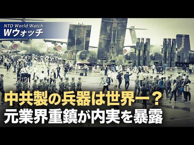 【ダイジェスト版】「一帯一路」更新せず パナマ大統領が宣言 / 中国軍需産業の元重鎮が軍事産業発展の虚栄を暴露 など