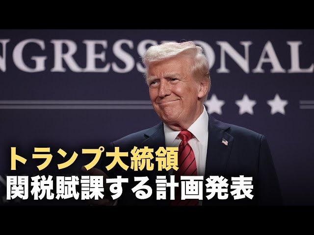 【ニュースダイレクト】トランプ大統領 半導体 医薬品 金属に関税を賦課する計画発表【動画】